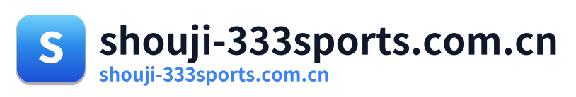 shouji-333sports.com.cn